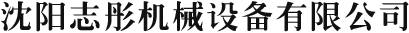 河北信成發科技有限公司